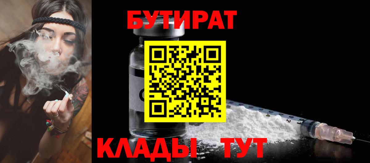 БУТИРАТ бутандиол Сатка