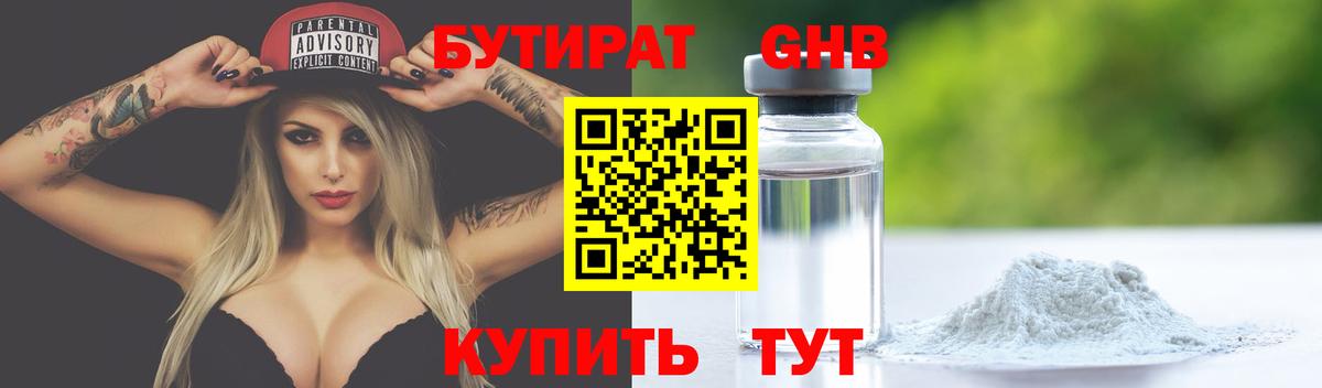 Сатка  Бутират бутик  БУТИРАТ  Вход с VPN 
