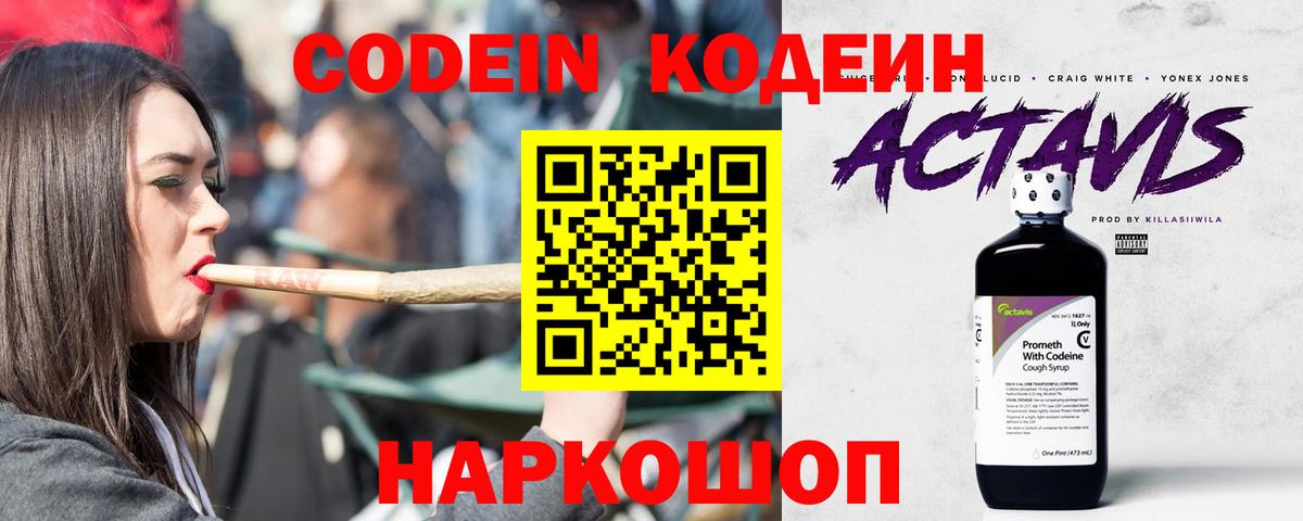 Кодеиновый сироп Lean Purple Drank Сатка