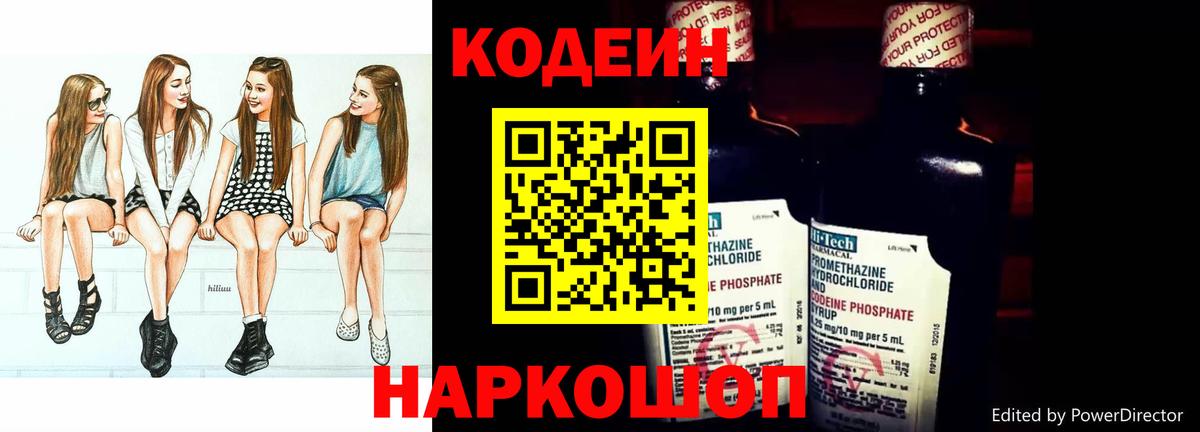 Сатка  Codein Purple Drank  Вход с VPN  Codein Purple Drank 