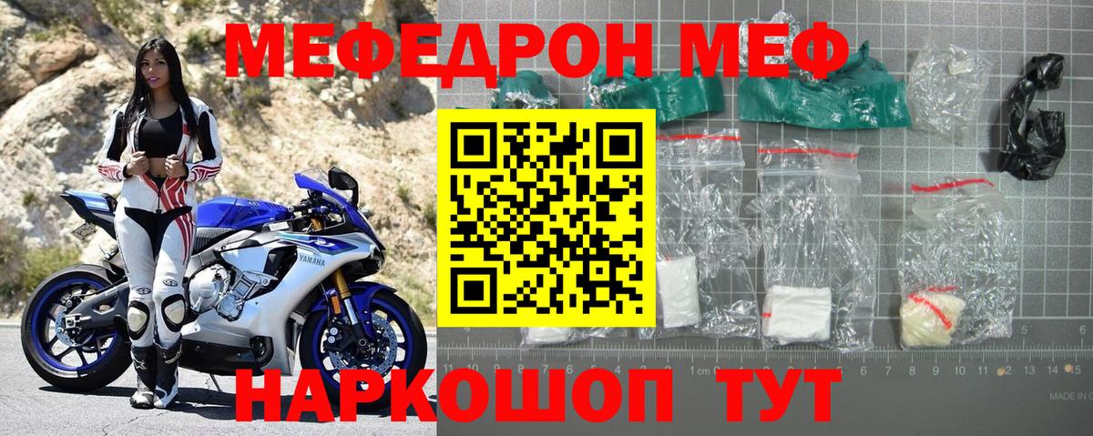 Меф мяу мяу кристаллы Сатка